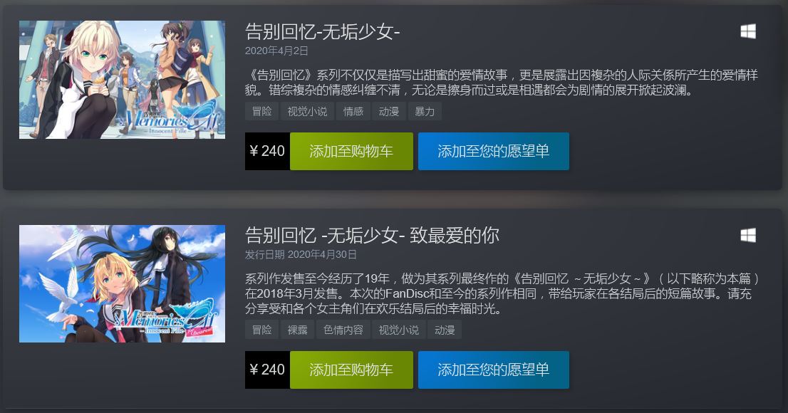 《告別回憶8:無垢少女》Steam版正式發售 定價240元