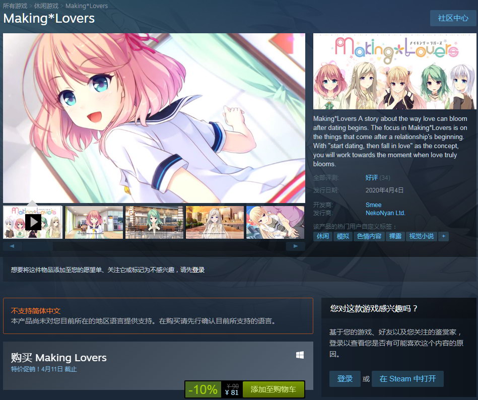 戀愛遊戲《Making*Lovers》Steam版發售 售價81元