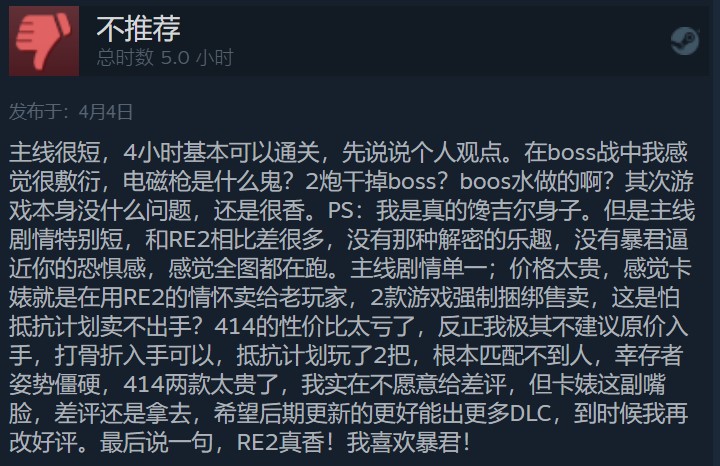 《惡靈古堡3：重製版》Steam評價下跌 玩家吐槽流程太短