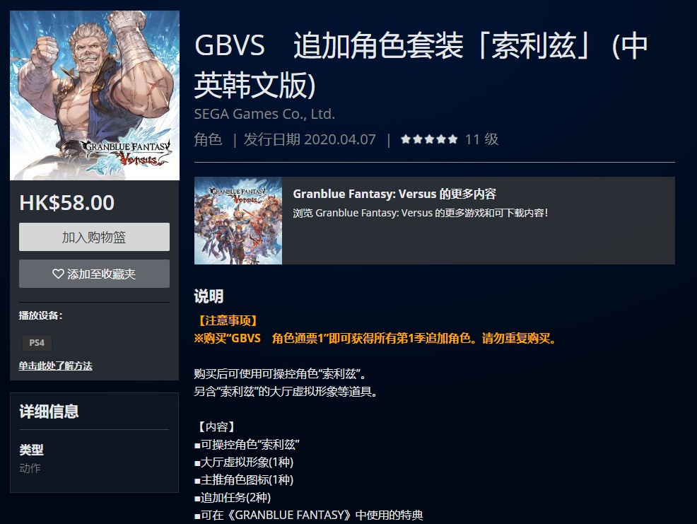 《碧藍幻想Versus》DLC姬塔、索利茲開賣 售價53元