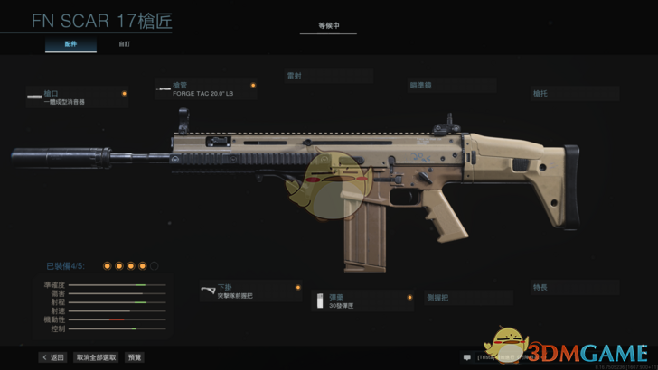 《決勝時刻：戰區》FN SCAR 17配件選擇推薦