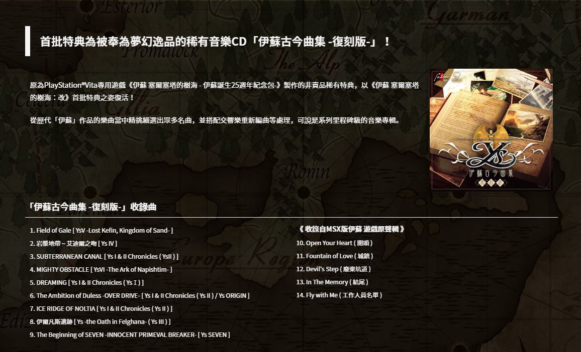 《伊蘇:塞爾塞塔的樹海》中文版實機預告 23日發售