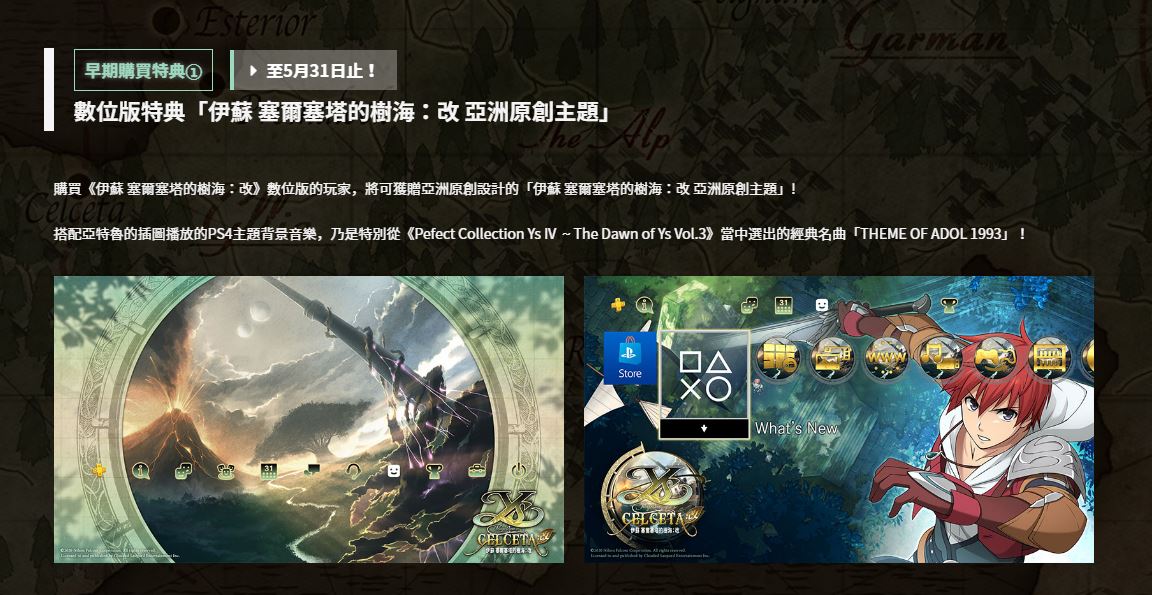 《伊蘇:塞爾塞塔的樹海》中文版實機預告 23日發售