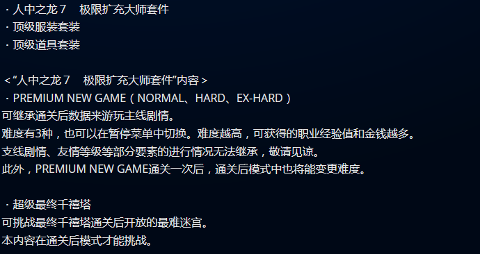 《人中之龍7》頂級大師包已發售 5月6日前僅需0.7港幣