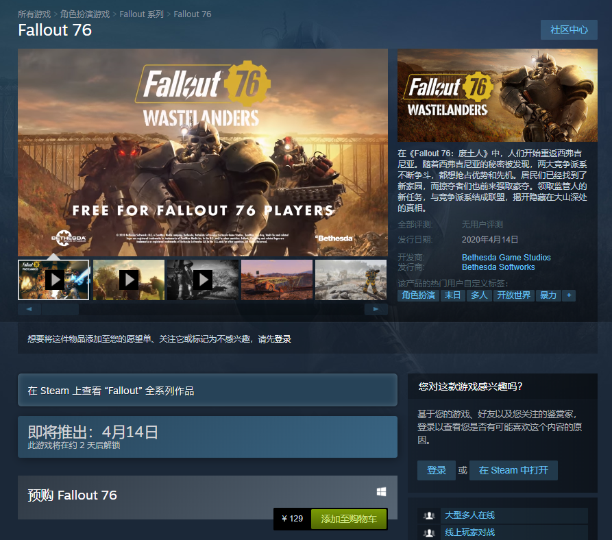 《異塵餘生76》Steam版開啟預購 國區定價129元14日解鎖