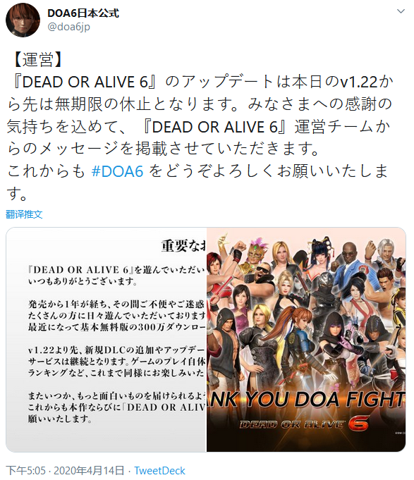 《生死格鬥6》正式宣布無限期停更 官方公開感謝圖