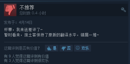 《異塵餘生76：廢土人》Steam褒貶不一 好評率只有54%
