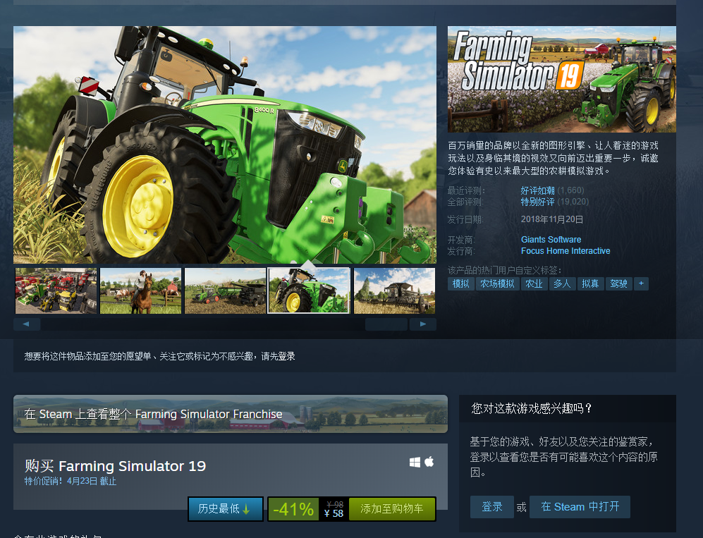“好評如潮”的《模擬農場19》Steam新史低促銷 國區58元