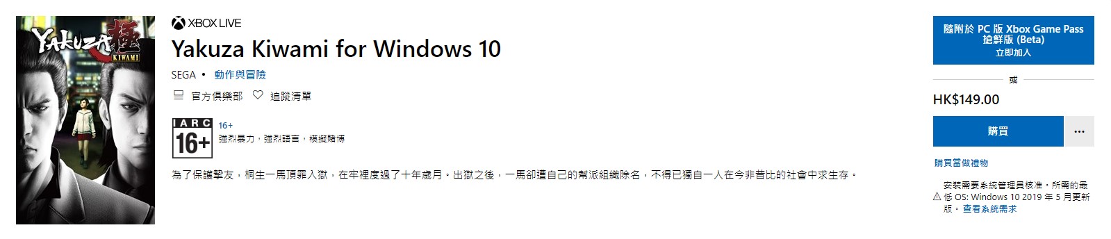 《人中之龍：極》現已登陸Xbox/Win10 支持XGP服務