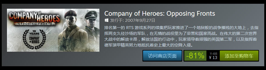 Steam《英雄連隊》系列特惠：《英雄連隊》史低價13元