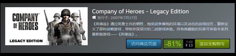 Steam《英雄連隊》系列特惠：《英雄連隊》史低價13元