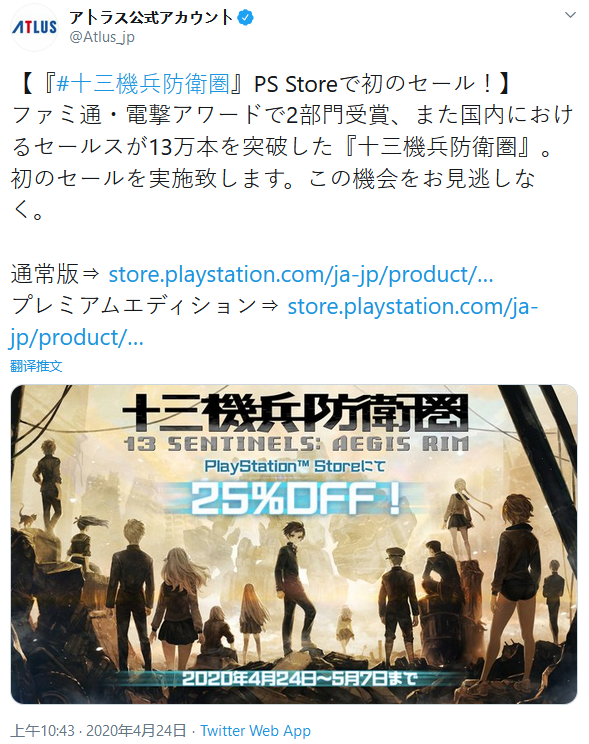 Atlus宣布《十三機兵防衛圈》日本銷量突破13萬份 