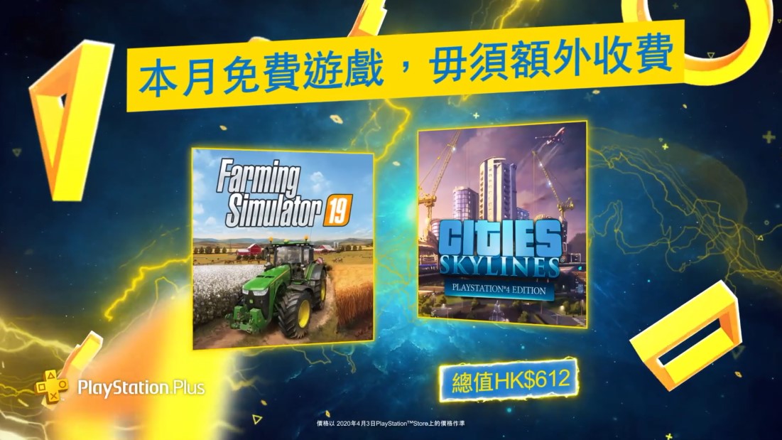 PS+港服5月會免遊戲《城市：天際線》《模擬農場19》