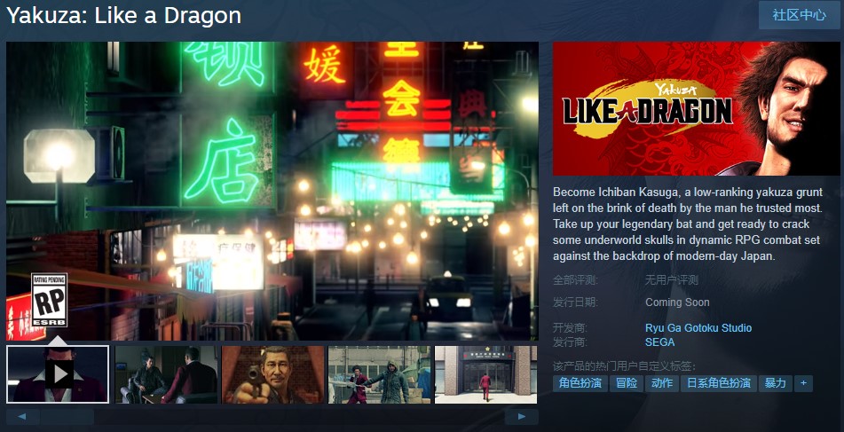 《人中之龍 7》上架Steam商店頁面 目前顯示鎖亞洲區