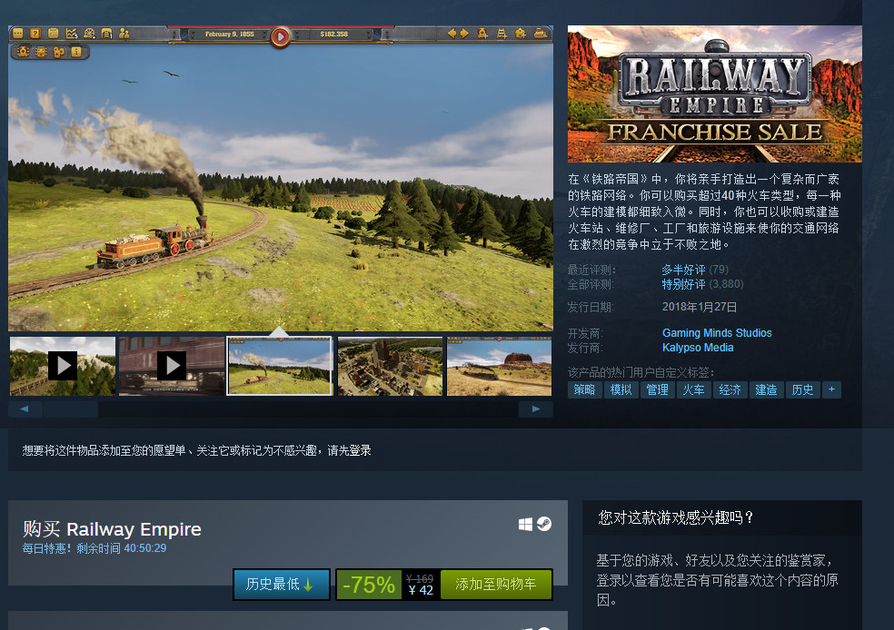 《鐵路帝國》Steam 42元新史低促銷 自帶簡體中文