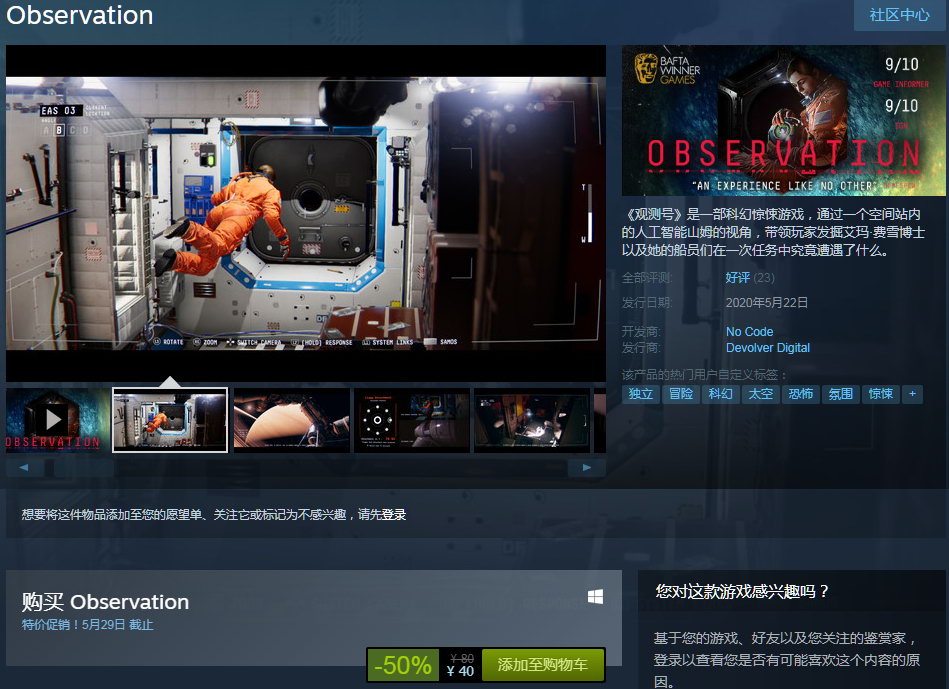 科幻驚悚遊戲《觀測號》Steam版限時促銷 僅售40元