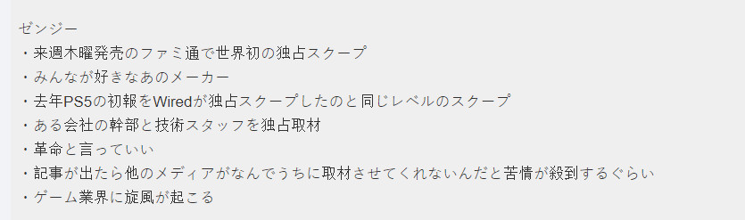 PS5？記者稱下周四Fami通將有一個在業界引起旋風的重大爆料