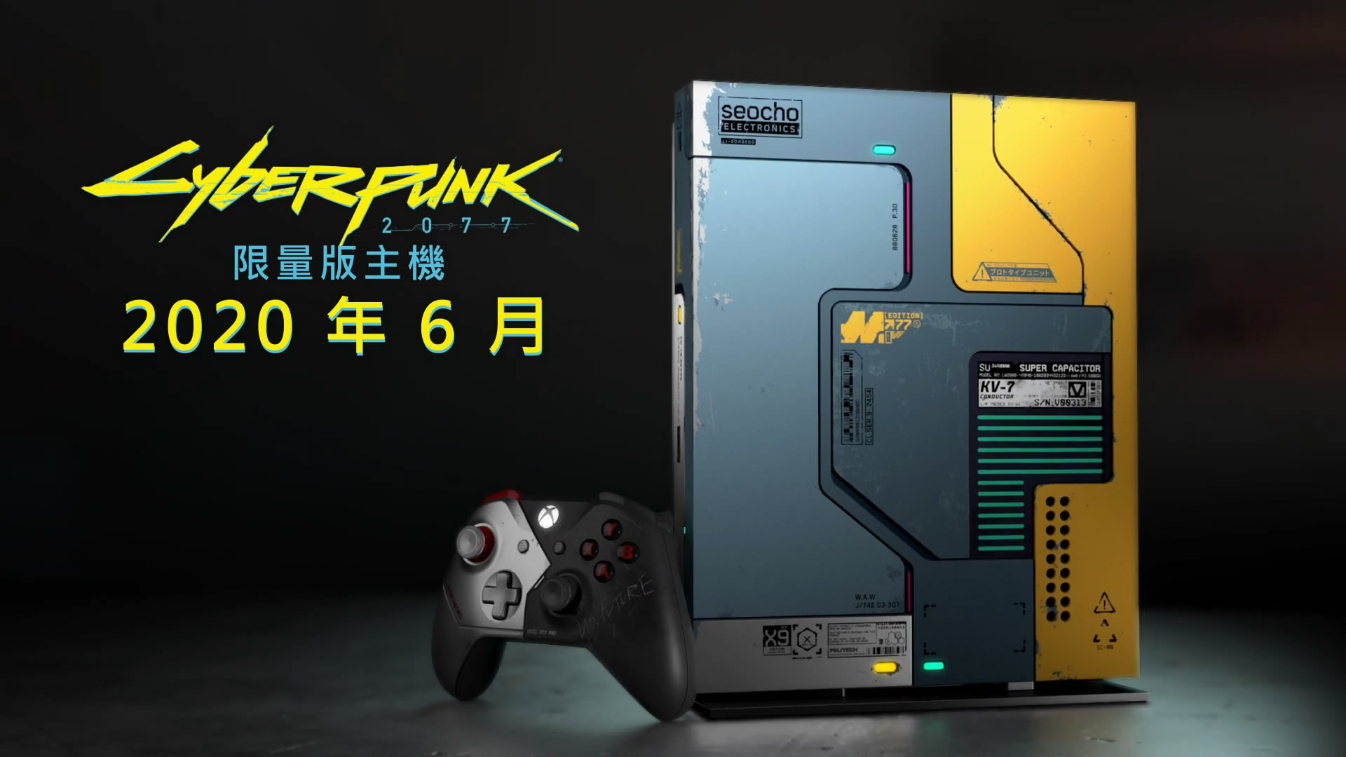 《電馭叛客2077》限量版Xbox主機中文預告 6月在台發售