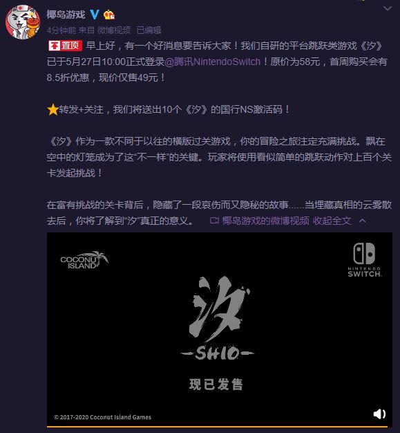 平台跳躍遊戲《汐》已登陸國行Switch 定價58元