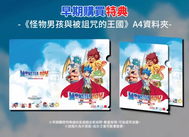 《怪物男孩與被詛咒王國》8月6日推出中文版 登陸PS4/Switch