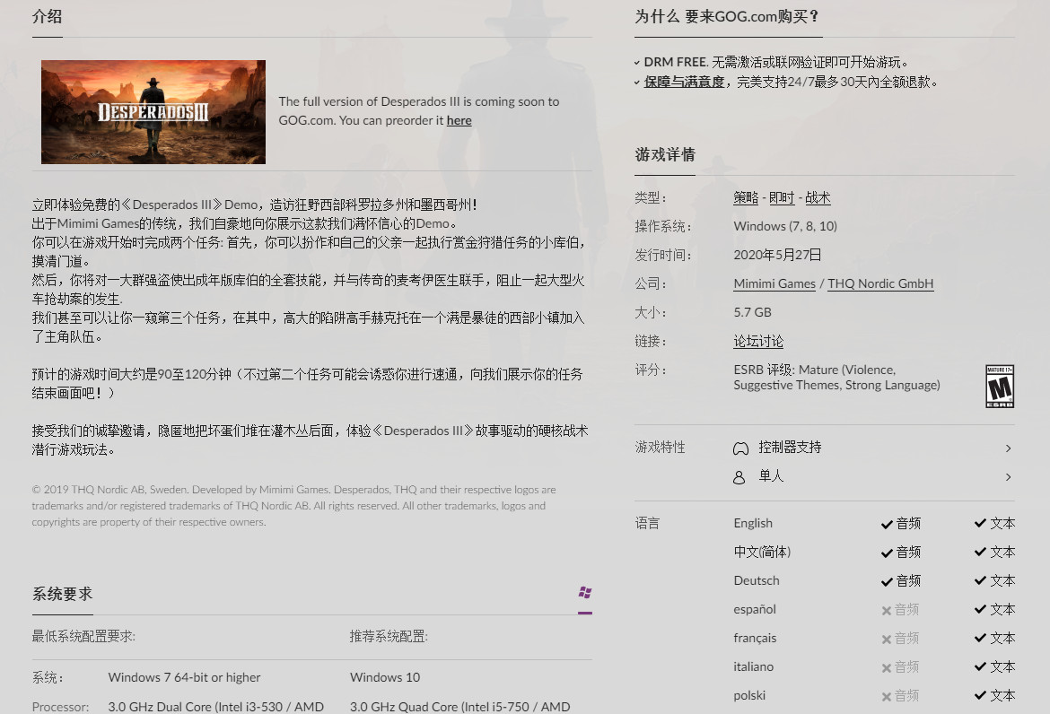 《王牌威龍3》免費Demo上架GOG 10分鐘試玩演示