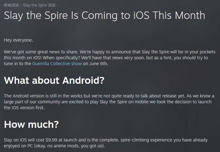 《殺戮尖塔》iOS版本月推出 安卓版本還在開發之中