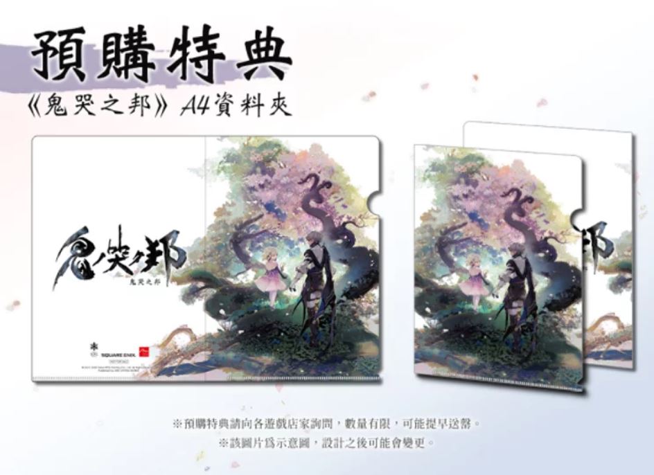 《鬼哭之邦》中文版遊戲畫面及特典公開 今夏發售