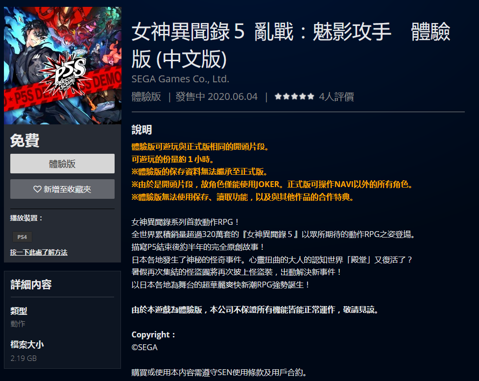 《女神異聞錄5S》中文預告公開 PS4體驗版上線