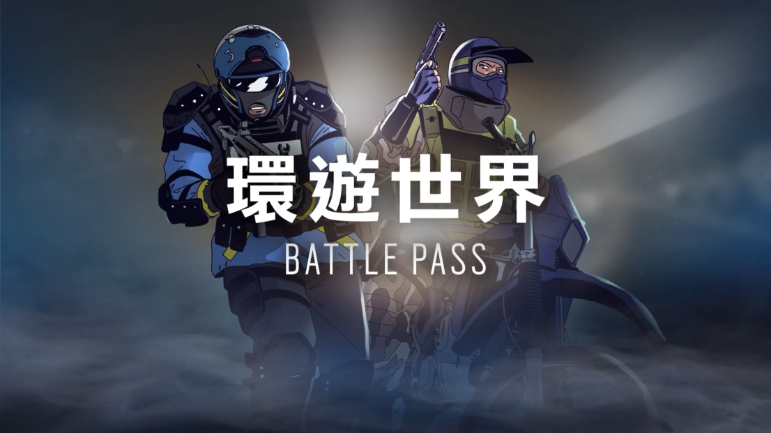 《虹彩六號：圍攻》新賽季上線 BattlePass內容公開