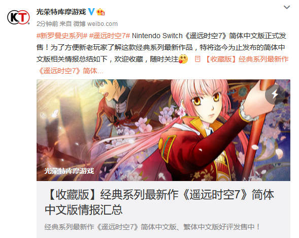 NS《遙遠時空7》簡體中文版今日發售 明日有中文直播