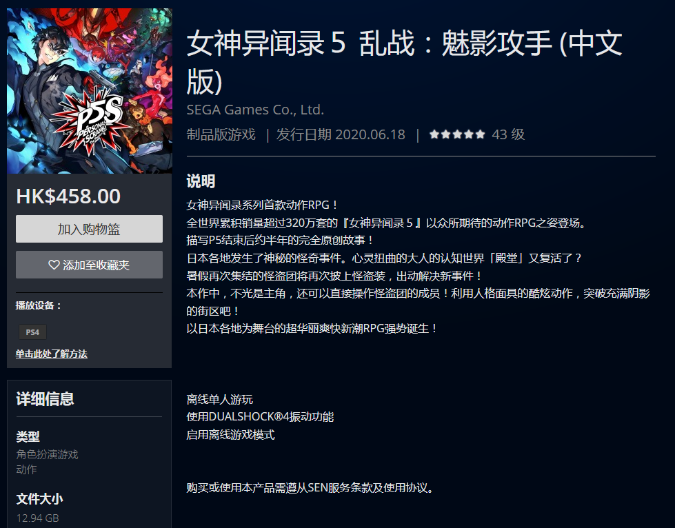 《女神異聞錄5S》中文版今日上市！售價458港幣