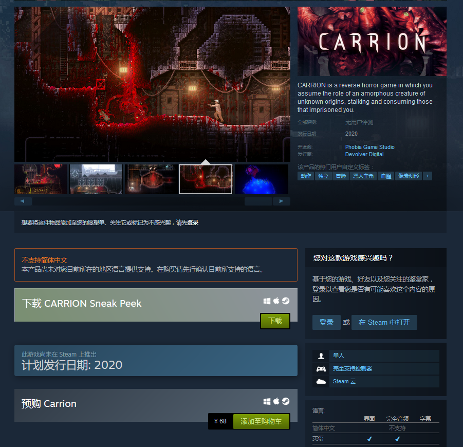 異形遊戲《CARRION》在Steam開啟預購 售價68元
