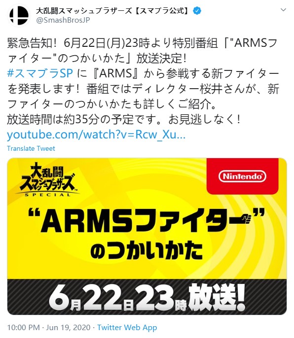 《任天堂明星大亂鬥》6月22日晚直播 介紹來自《ARMS》新鬥士