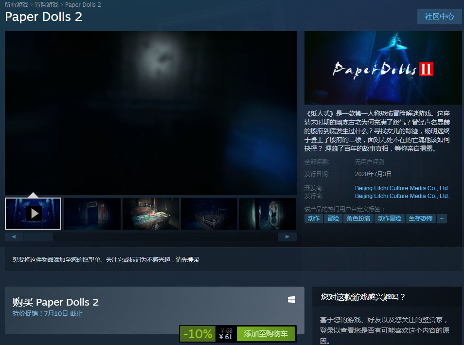 國產恐怖遊戲《紙人2》Steam發售 特惠售價61元