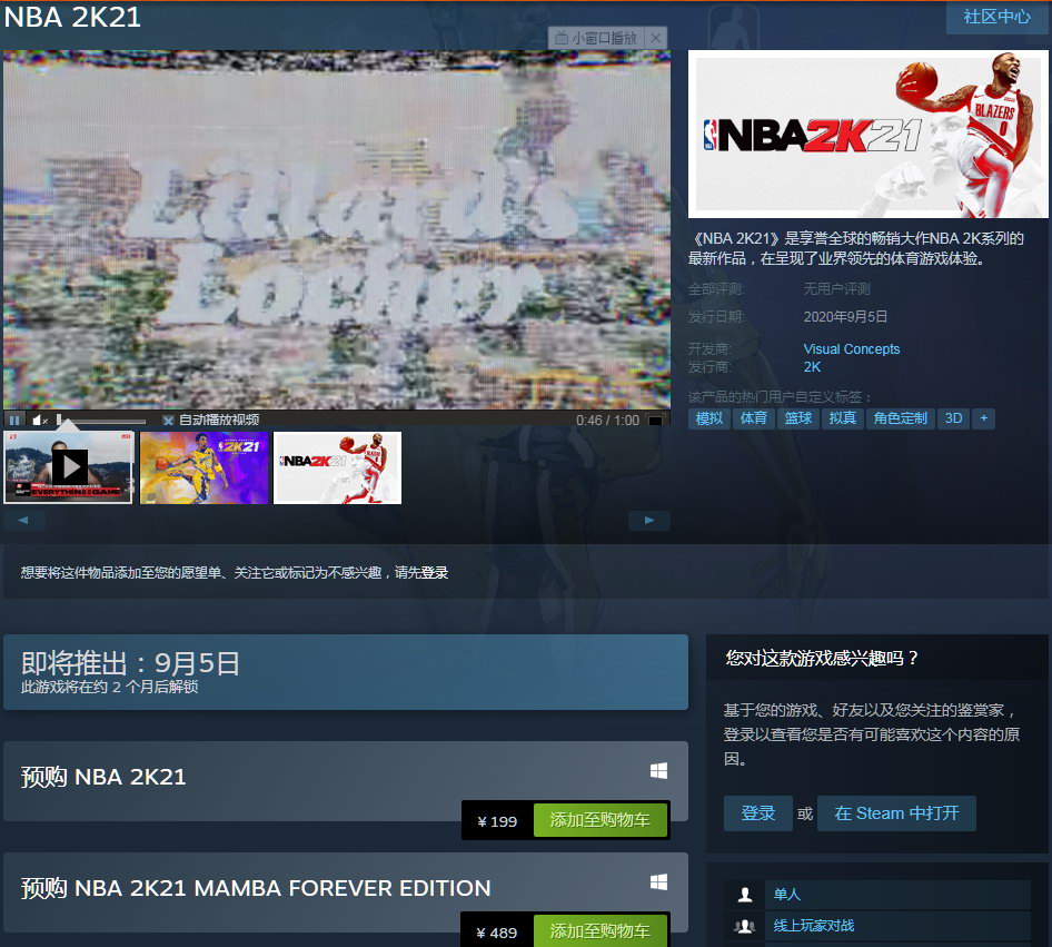 《NBA 2K21》Steam預購開啟 標準版售價199元