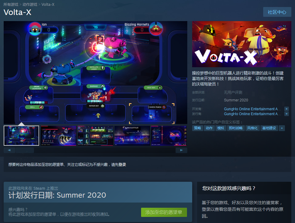 機器人策略模擬《Volta-X》上架Steam 今夏發售