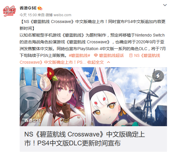 NS《碧藍航線：交匯的軌跡》中文版確定9月上市
