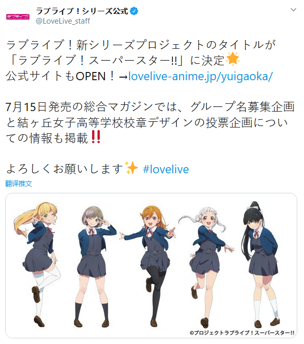《LoveLive!》新系列動畫名稱確定 成員人設圖公開