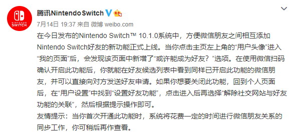 國行Switch更新加入新功能 微信朋友間能互加NS好友
