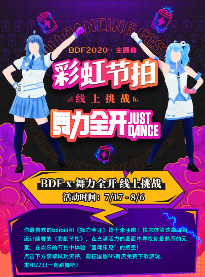 育碧《Just Dance》試玩版限時上架騰訊國行Switch
