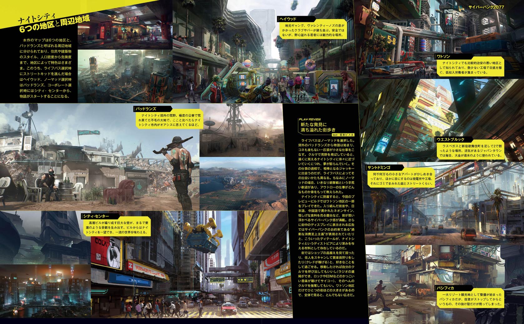 《電馭叛客2077》Fami通雜誌圖 有一些新畫面