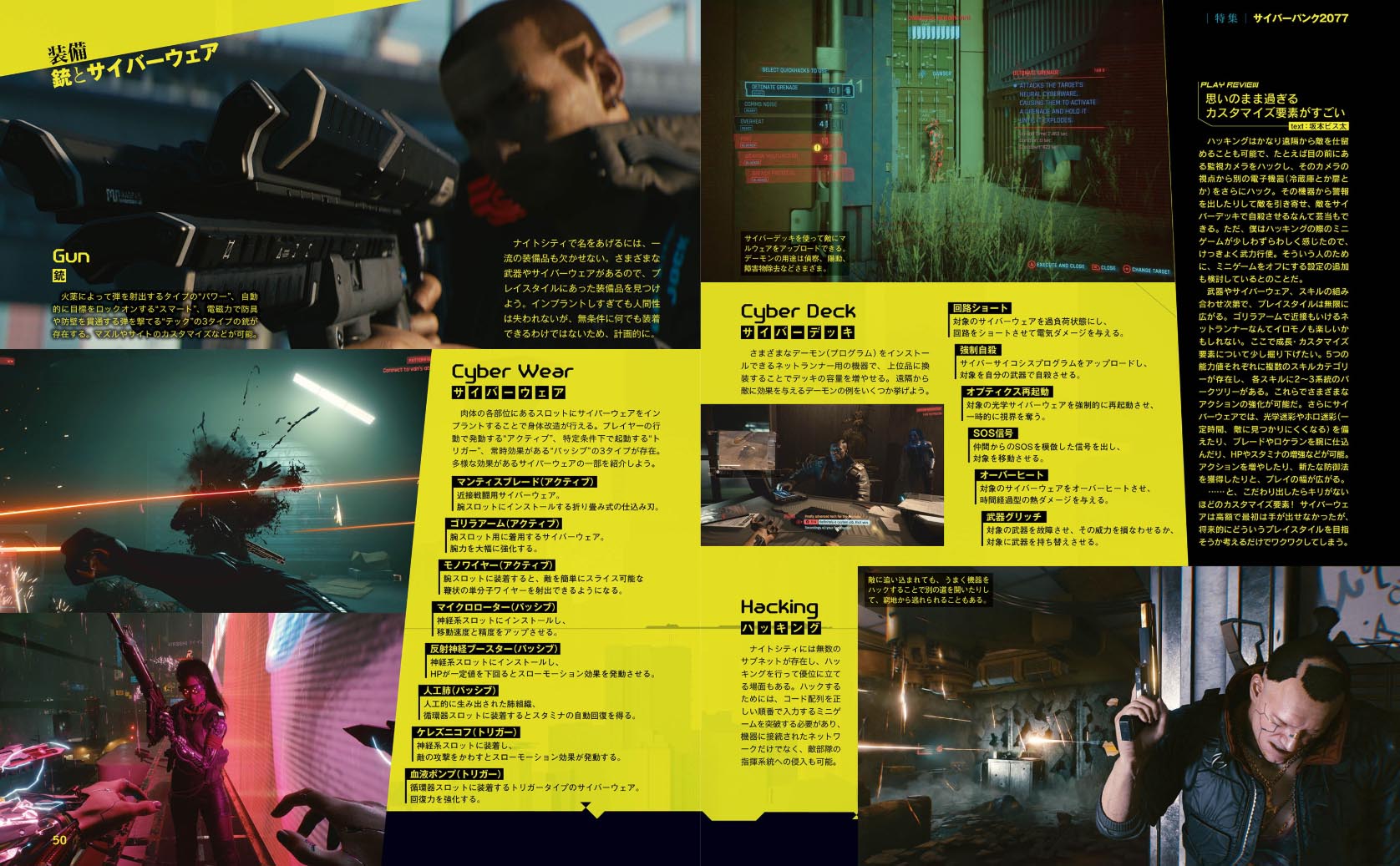 《電馭叛客2077》Fami通雜誌圖 有一些新畫面