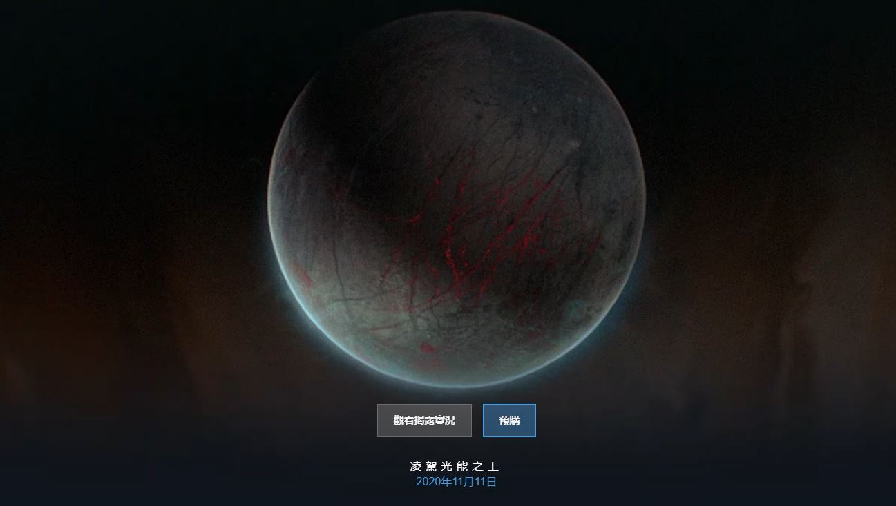 《天命2》資料片“凌光之刻”跳票 改為11月11日上線