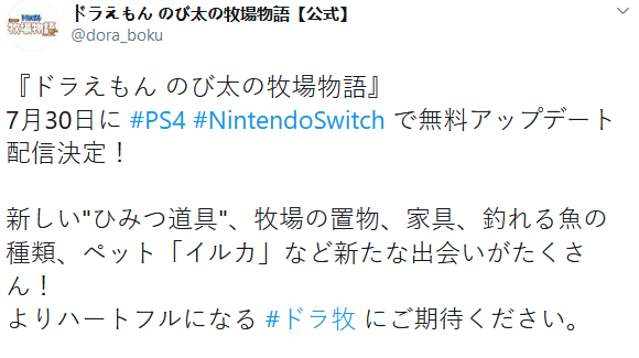PS4/NS《哆啦A夢 大雄的牧場物語》將於7月30日發布免費更新內容