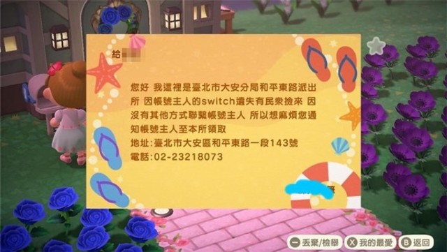 台灣警方用《動物森友會》幫玩家找回遺失Switch