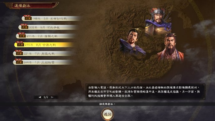 《三國志14》最新付費DLC更新追加新劇本、遊戲中編輯功能 7月30日上線