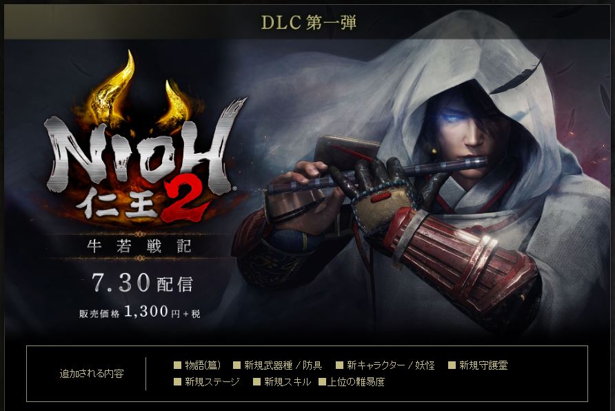 《仁王2》DLC“牛若戰記”武器“機關棍”演示公開 7月30日上線