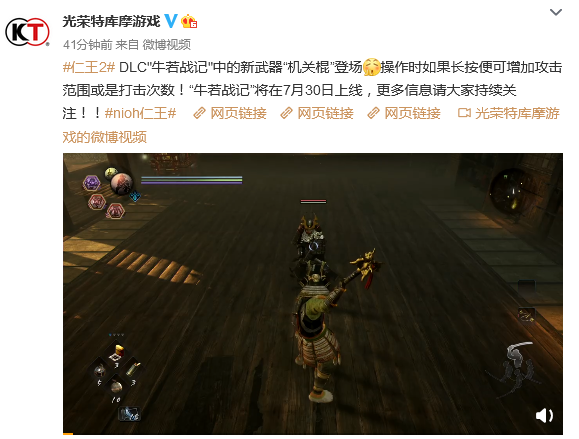 《仁王2》DLC“牛若戰記”武器“機關棍”演示公開 7月30日上線