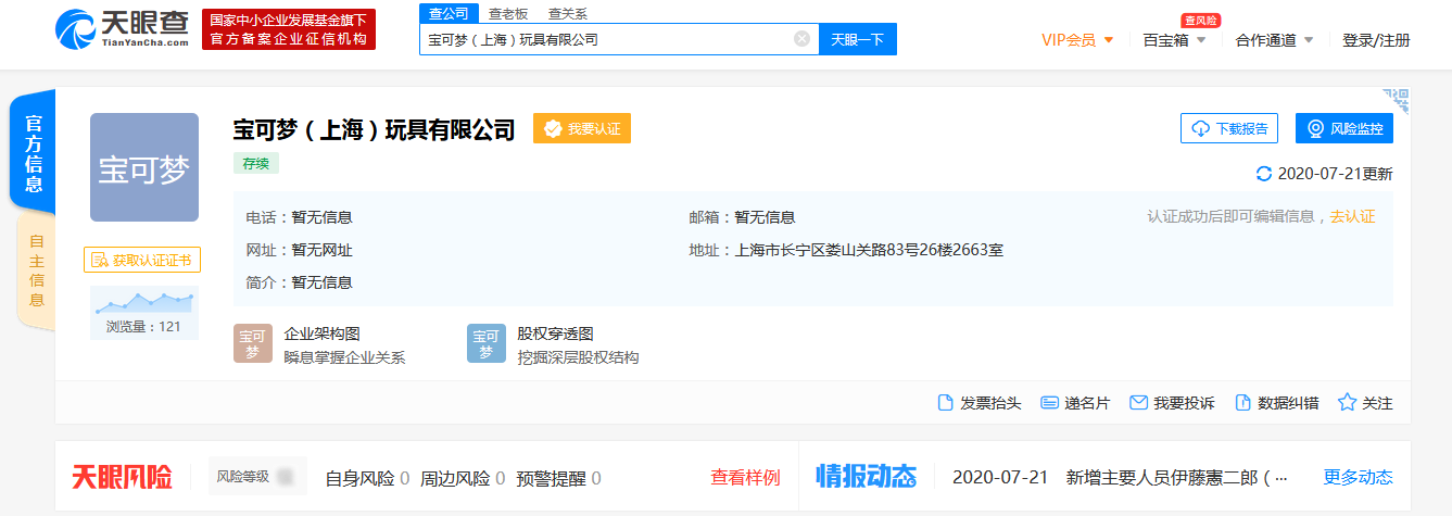寶可夢玩具有限公司近日在上海成立！為寶可夢公司全資子公司
