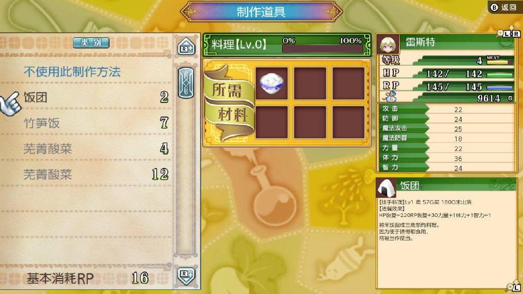 Switch《符文工廠4：豪華版》加入簡體中文支持 幻想世界冒險生活